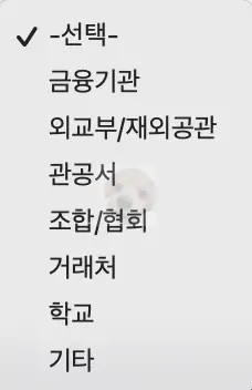 제출처 선택 사진