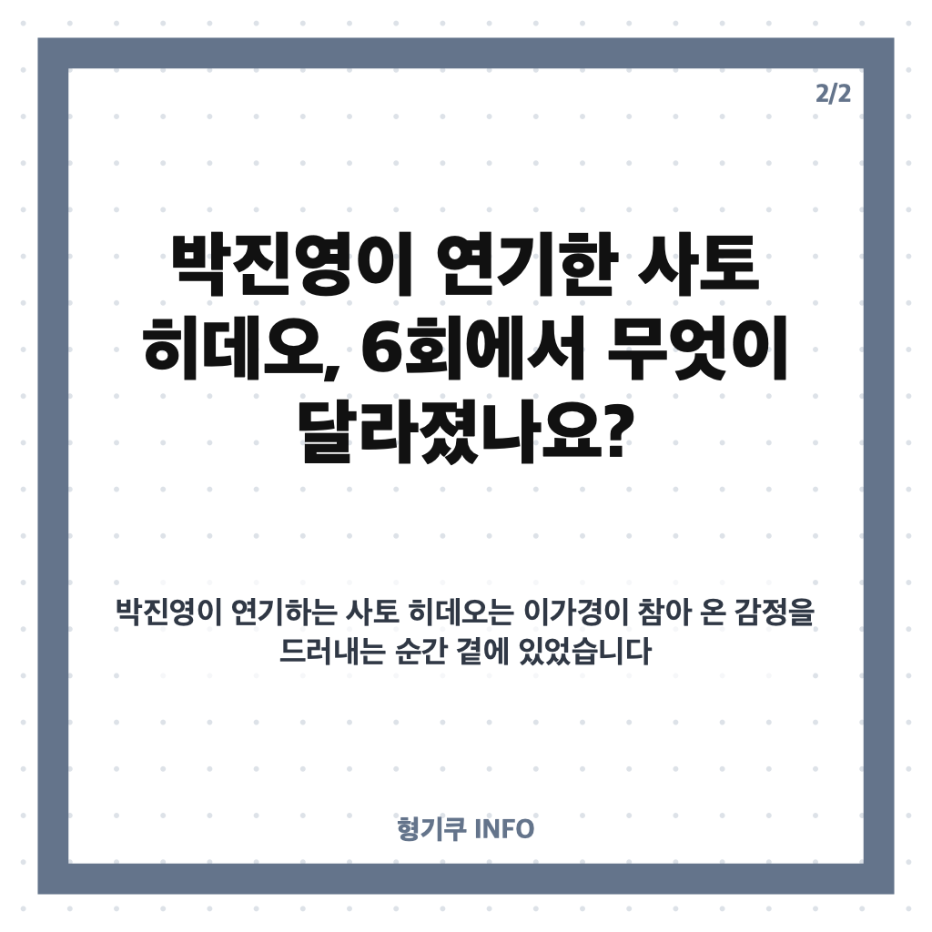 박진영 100일의 거짓말, 6회 시청률 9.5%와 새 인물 등장 정리 카드뉴스 3