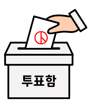 투표2