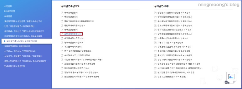 중소기업특별세액감면 작성 방법