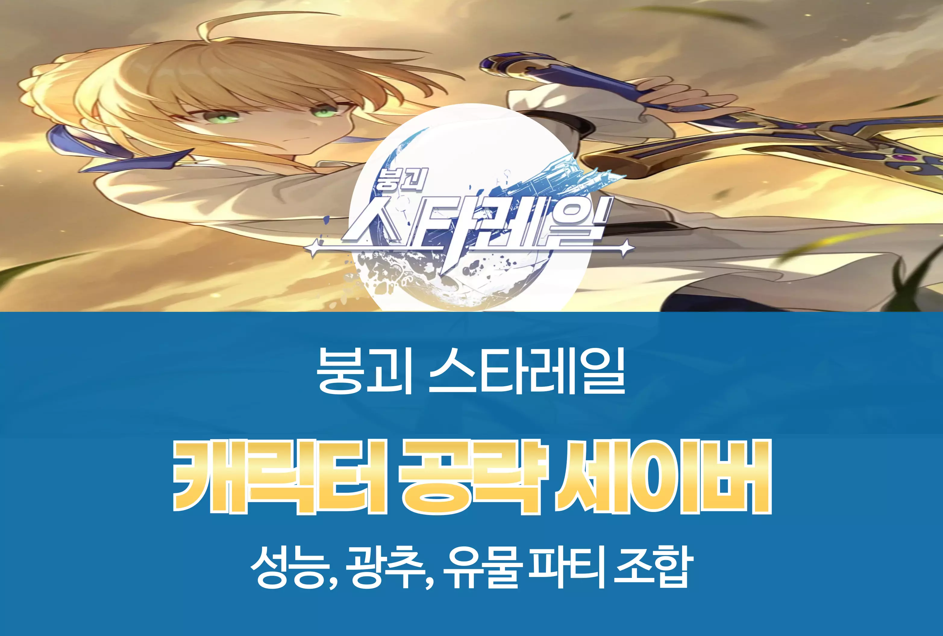 붕괴 스타레일 Honkai Star Rail