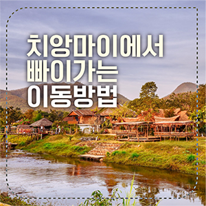 빠이 섬네일