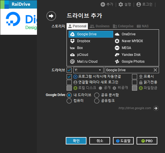 드라이브 추가 화면