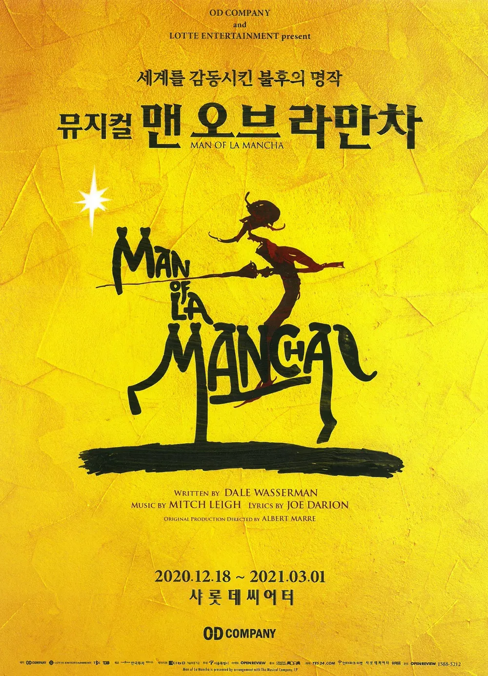 뮤지컬 맨 오브 라만차의 대표 사진