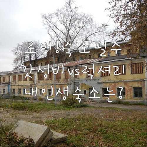 로마 숙소 5곳 위치 럭셔리 가성비 ..