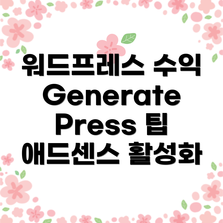 GeneratePress 테마