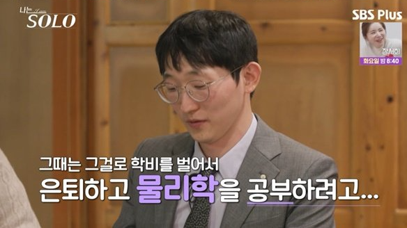 '나는 솔로' 25기 광수: 다재다능한 매력의 소유자