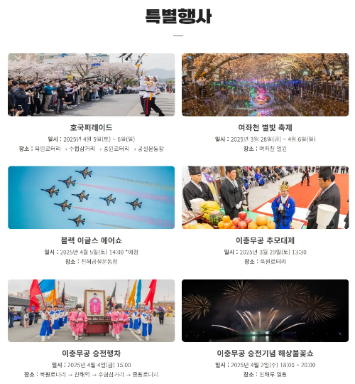 진해군항제-특별행사