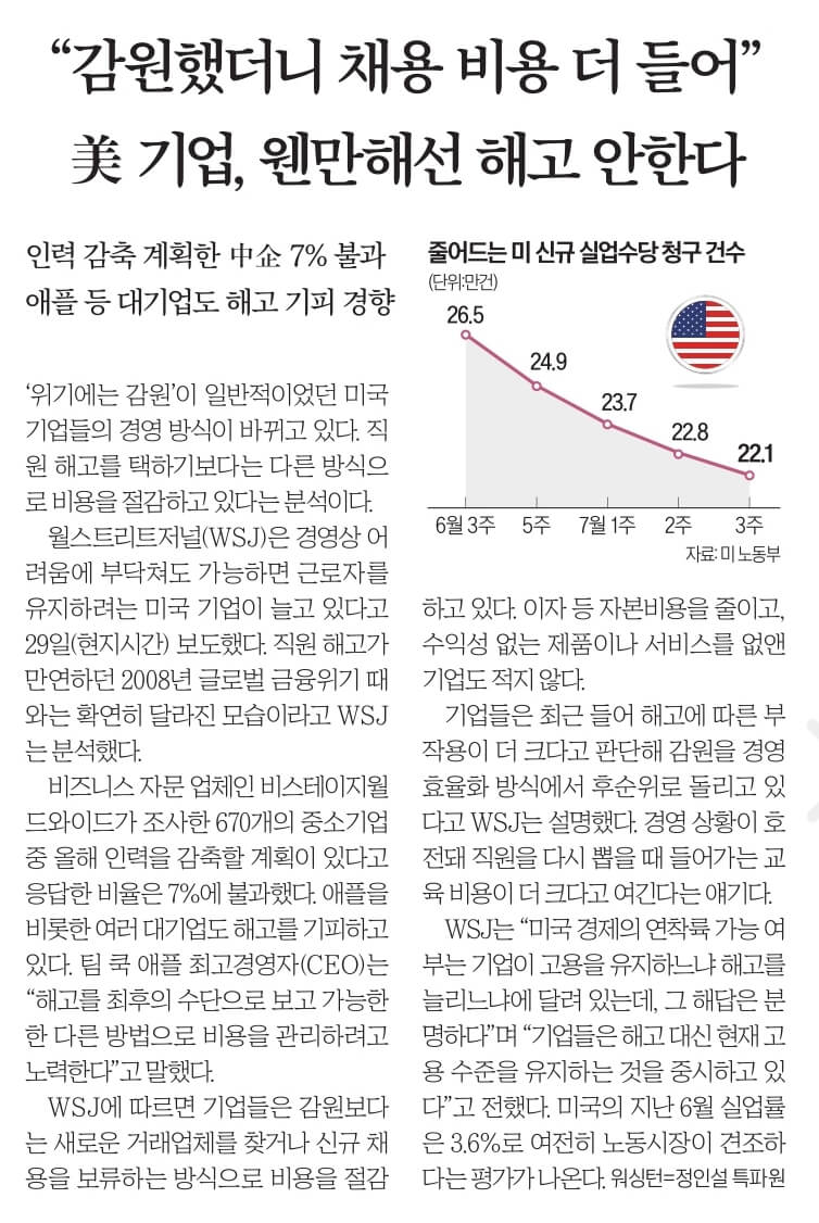 7월31일 월 신문스크랩19