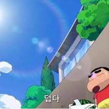 짱구 짤 모음 (대사 찰떡 카톡짤)11