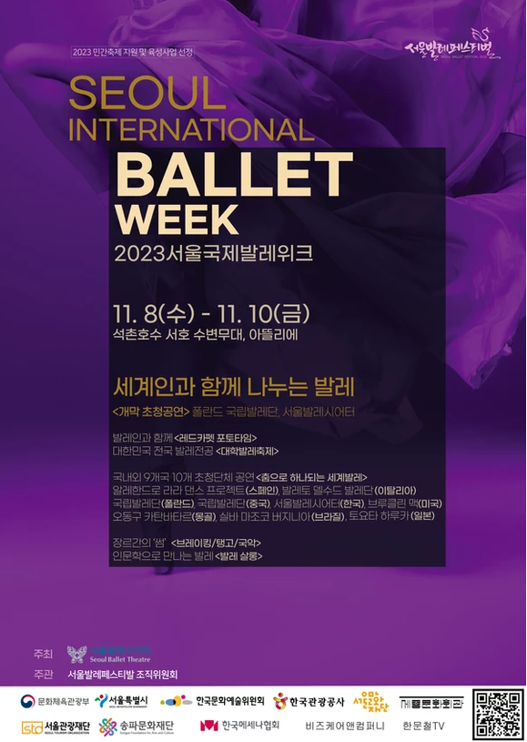 서울국제발레축제1