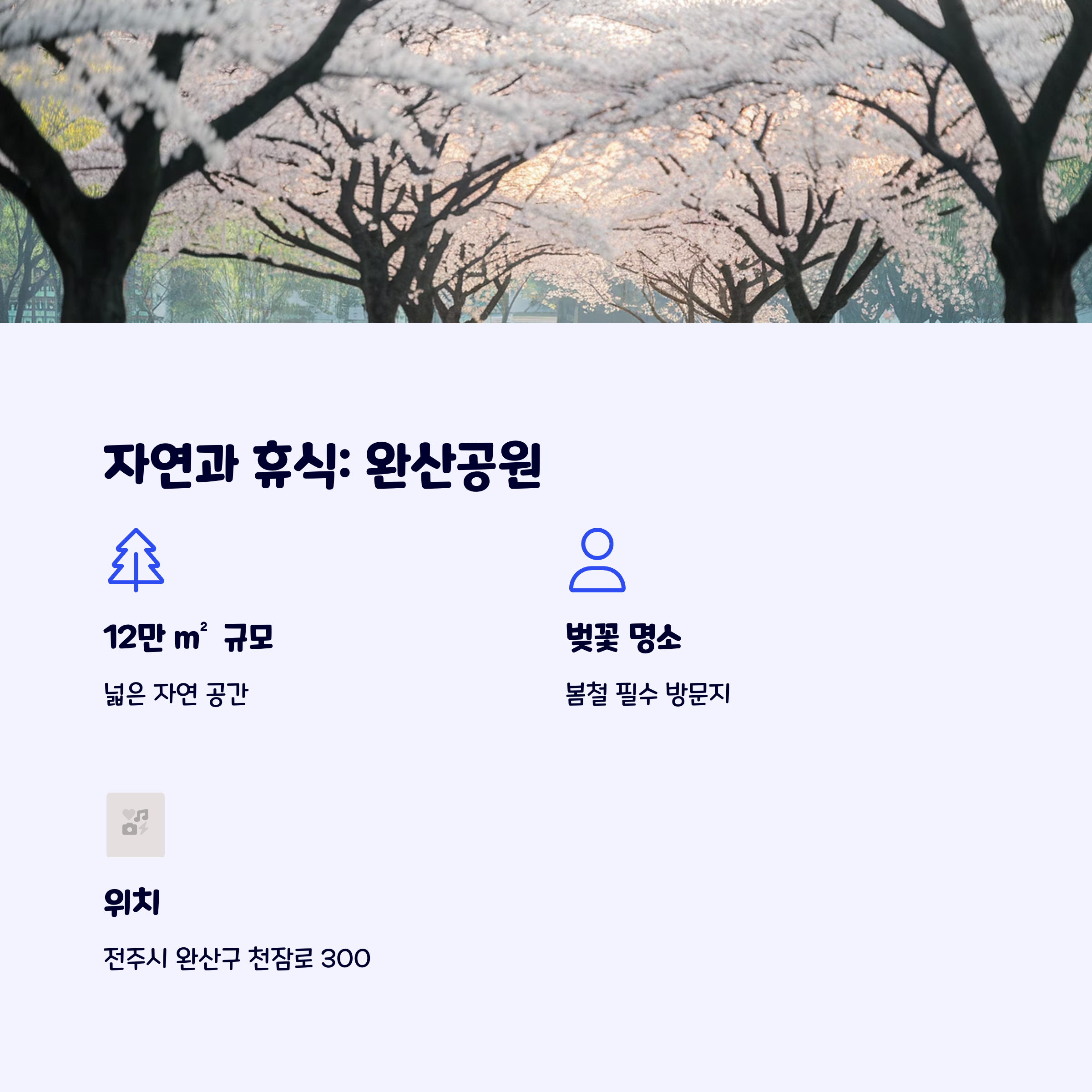 완산공원