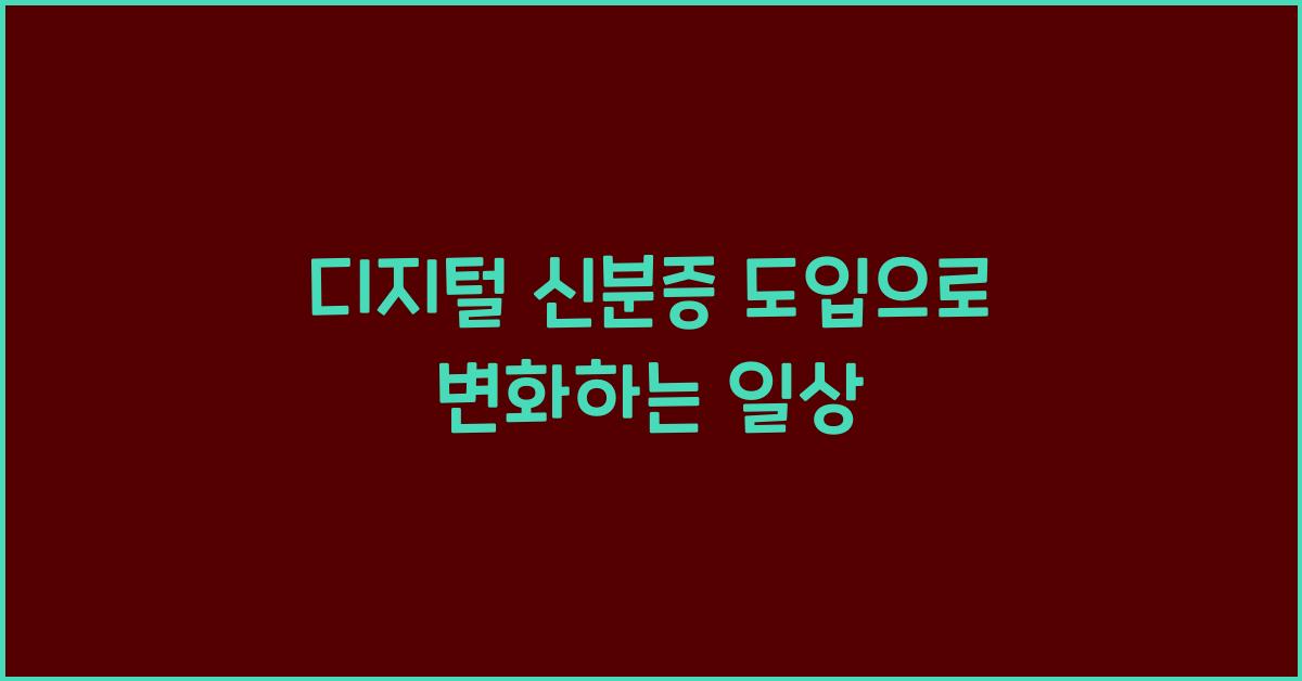 디지털 신분증