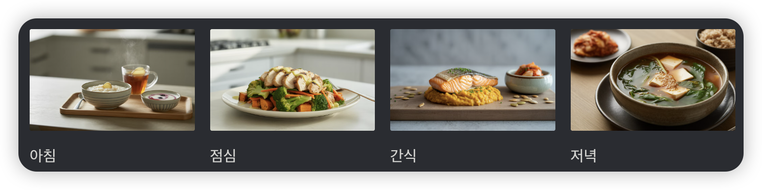 장누수-증후군-식단-구성-아침-점심-간식-저녁식단-모습