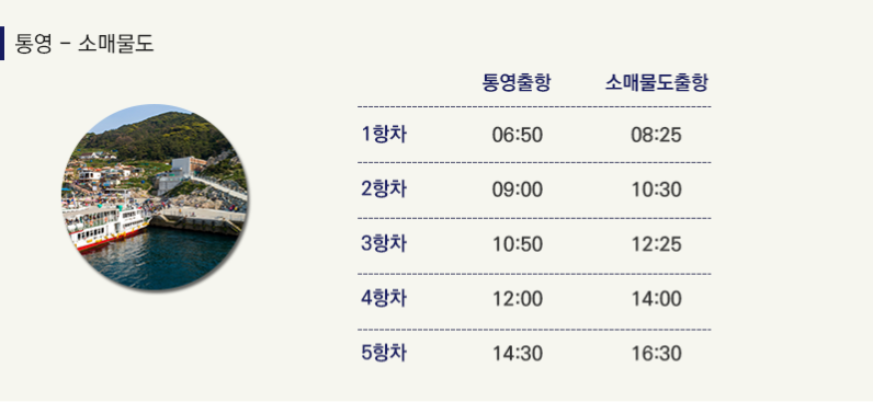📍 통영항 출발 (한솔해운)