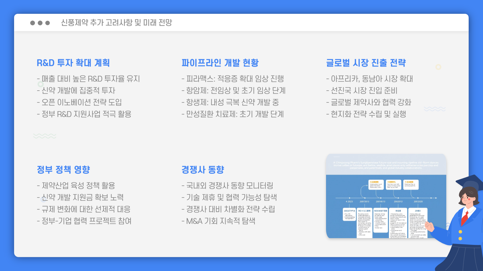 신풍제약 바이오주 주가 상승 전망