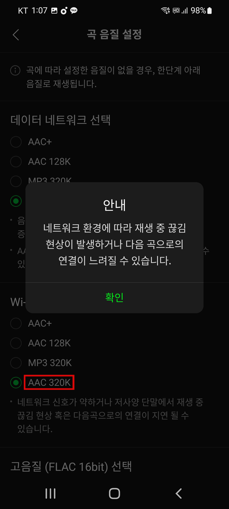 멜론 스트리밍 서비스 고음질로 설정 변경을 위한 멜론 앱 접속화면