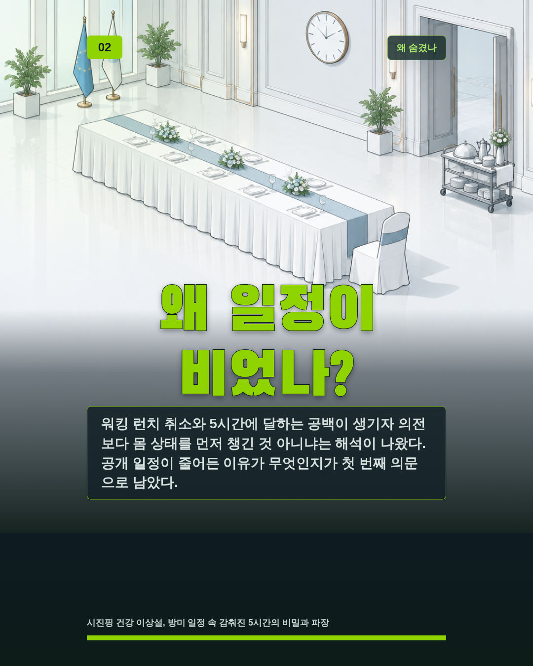 왜 일정이 비었나?