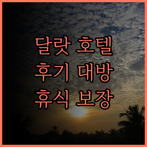 멀펄르 달랏 호텔, 완벽한 휴식을 위