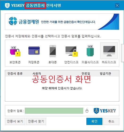 공동인증서 화면