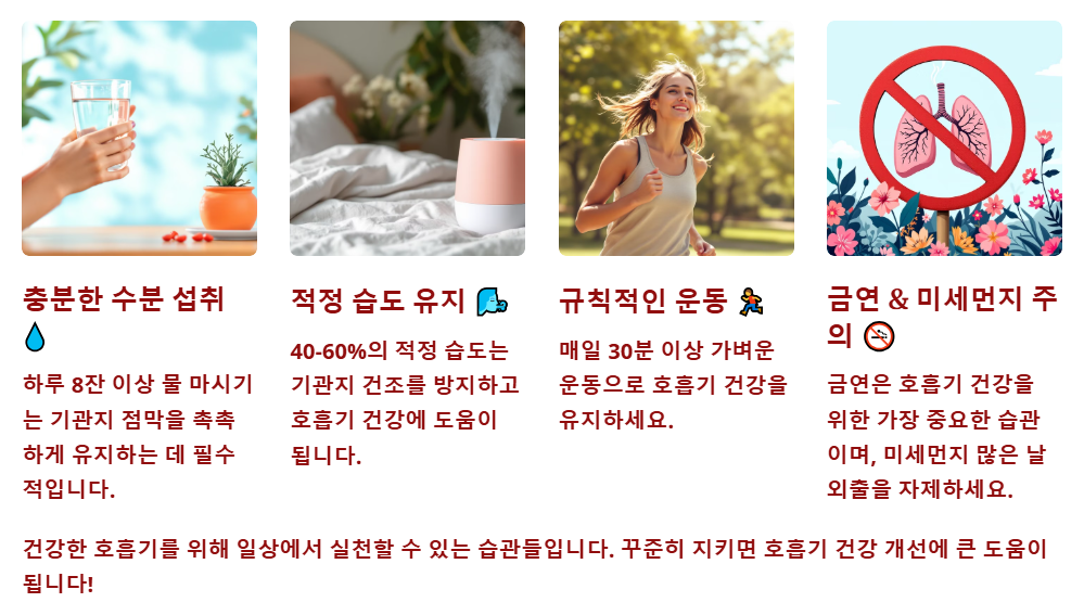 건강한 호흡기를 위한 생활습관