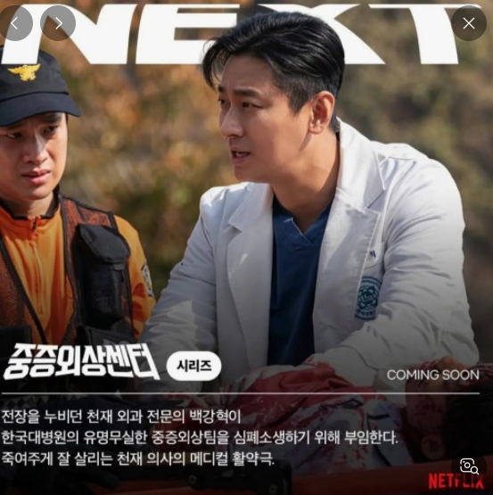 넷플릭스 드라마 '중증외상센터'04