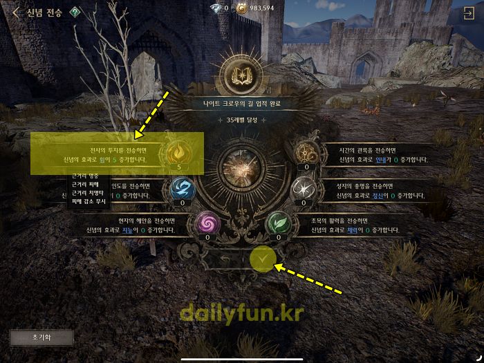 나이트크로우 신념전승