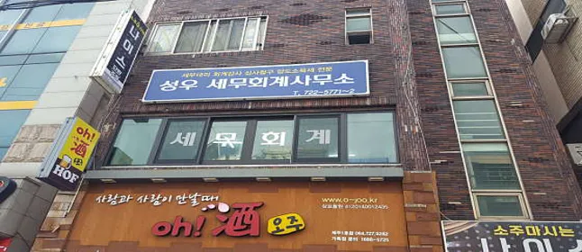 성우 세무회계사무소