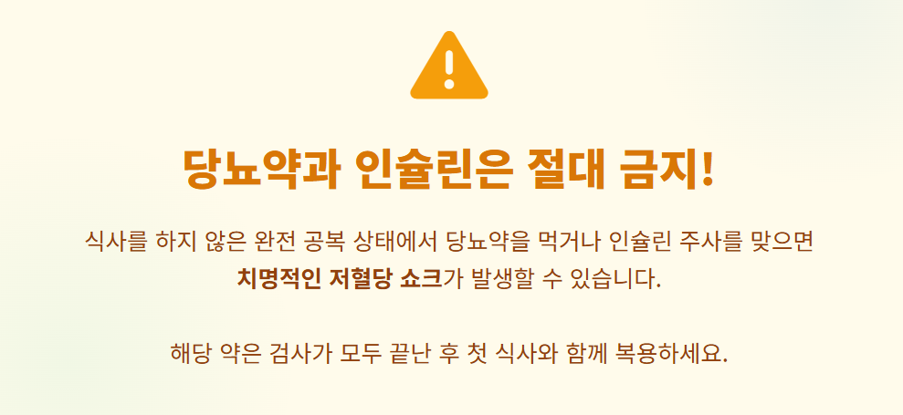 건강검진 금식시간