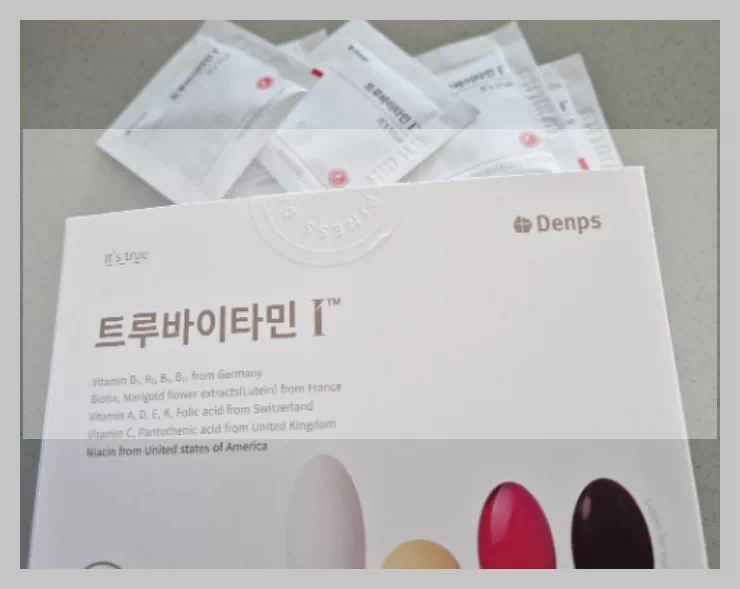 트루아 비타민