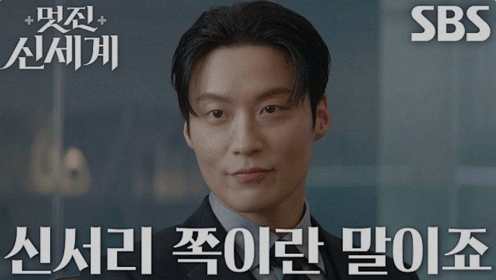 SBS 멋진 신세계 공식 홈페이지 자료 1