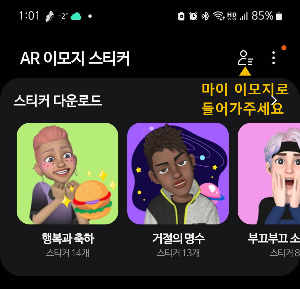 AR이모지홈화면