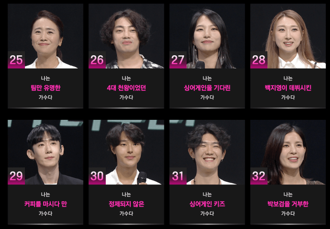 싱어게인3 출연진