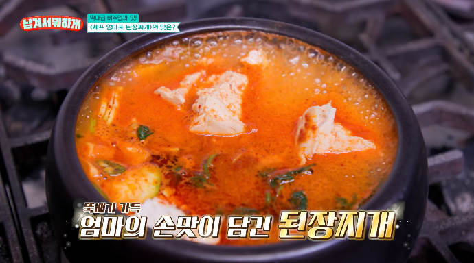 셰프엄마표된장찌개