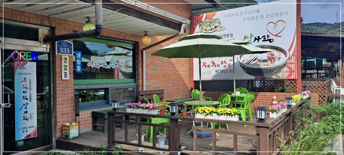 우렁이랑쌈사랑애-본점