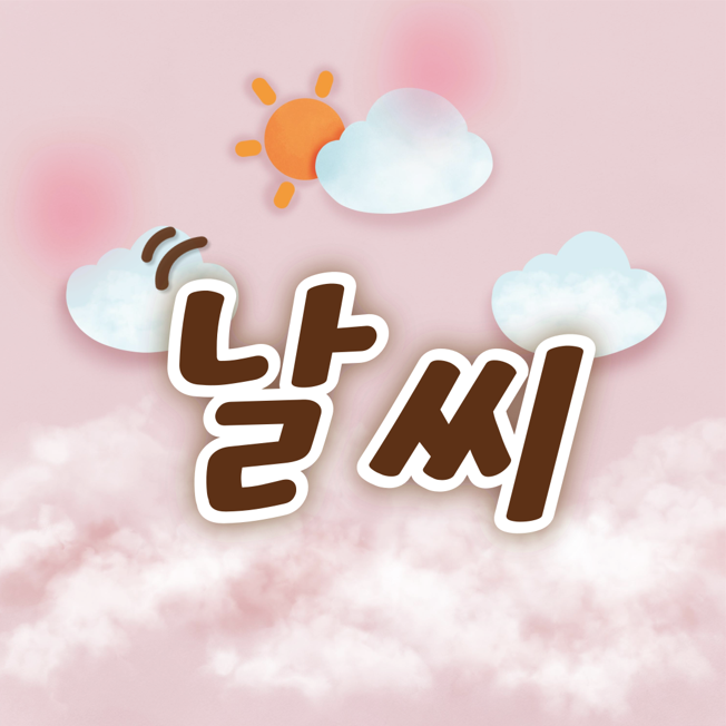 목요일 날씨예보