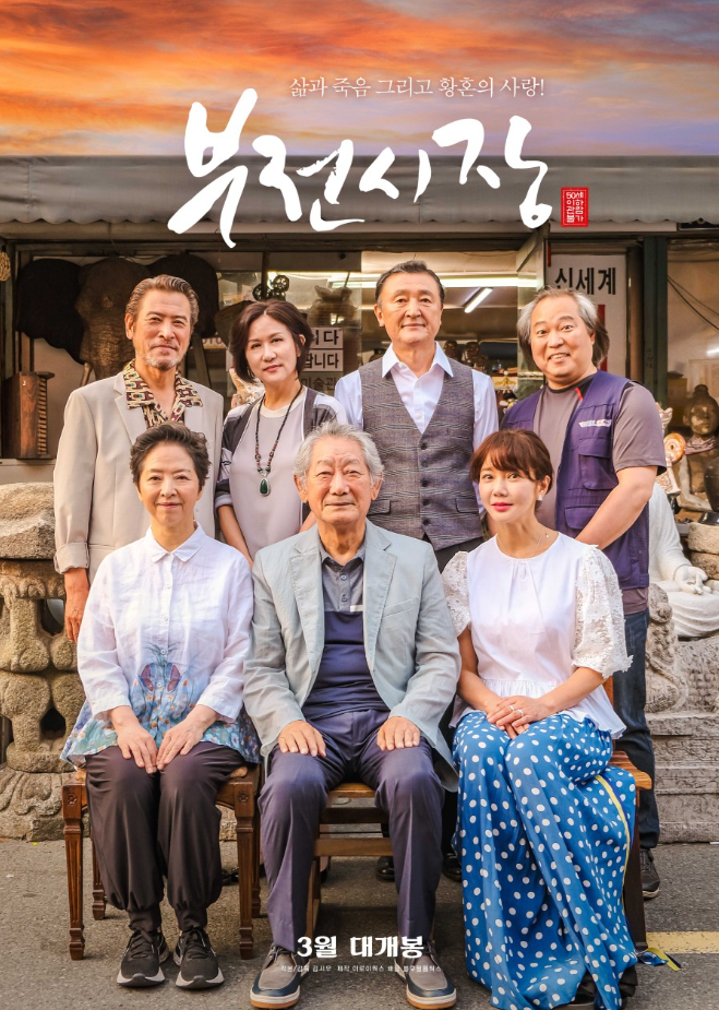 부전시장포스터