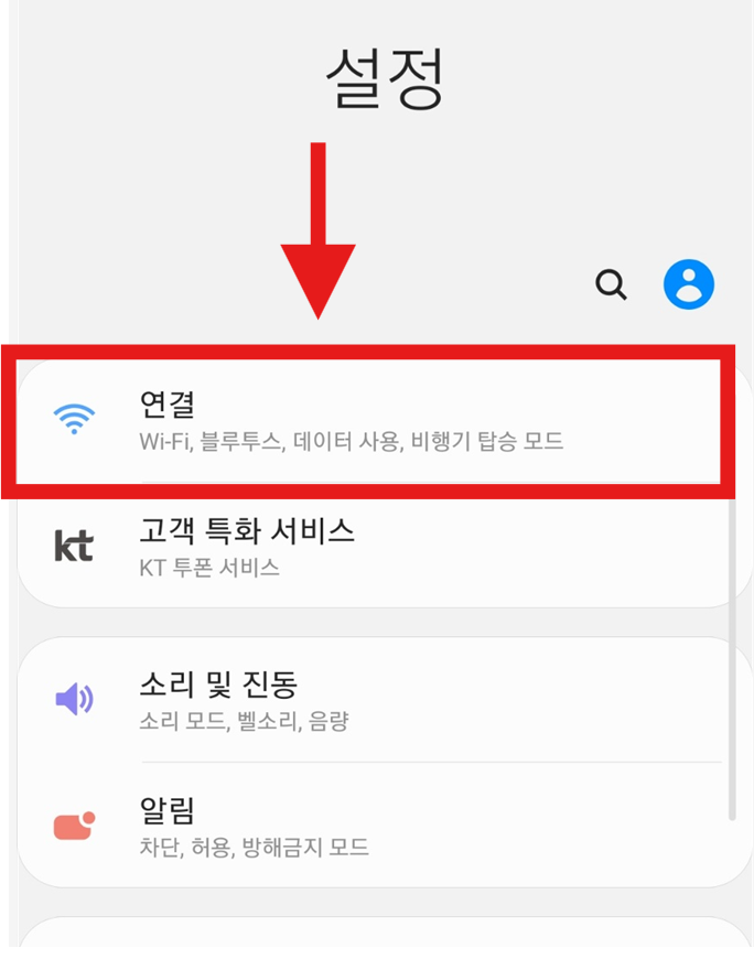 방법 1: 비행기 모드로 전환하고 와이파이 켜기