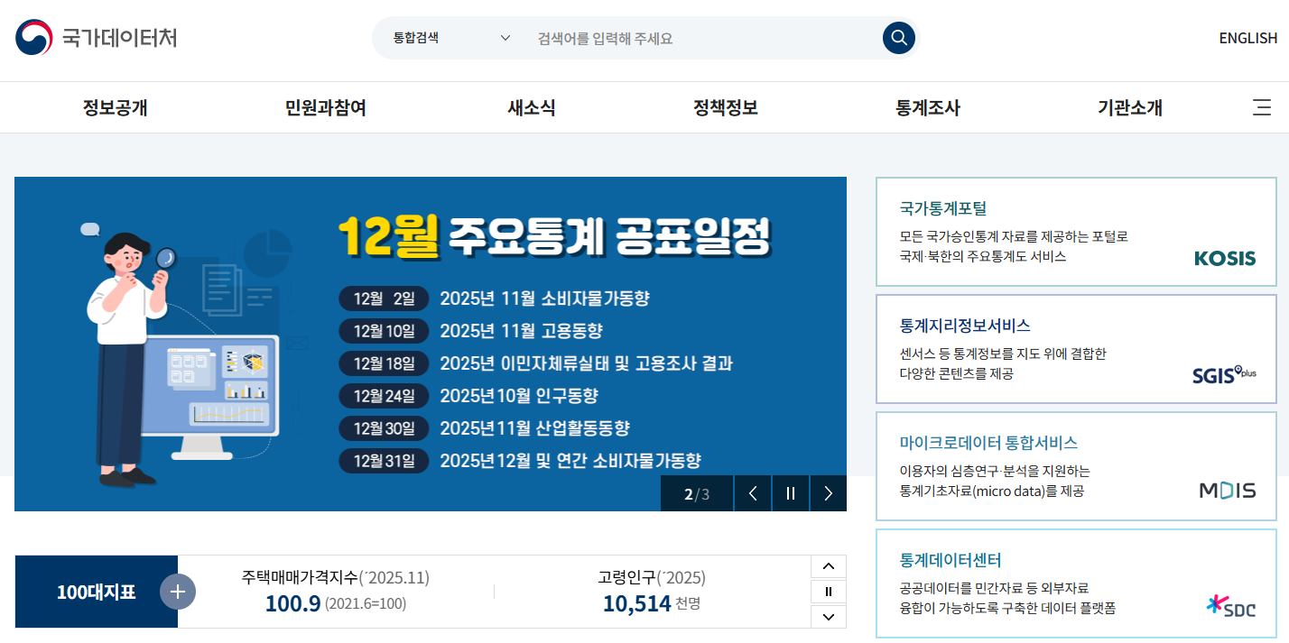 국가통계포털