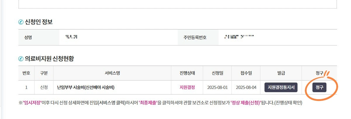 e보건소 난임 약제비 청구