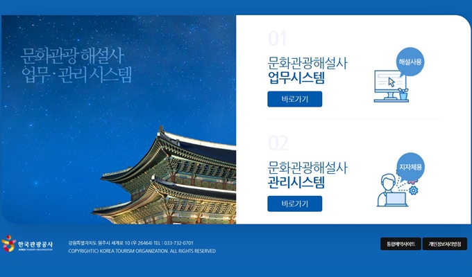 문화관광해설사 관리시스템 웹사이트
