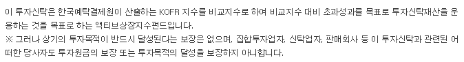 코덱스금리액티브-간단설명