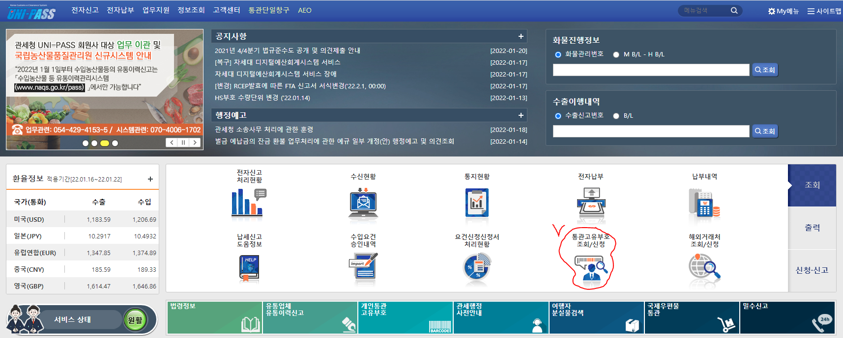 사업자 통관고유부호 발급하는 방법