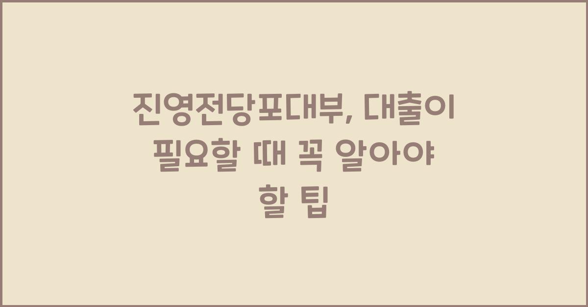 진영전당포대부
