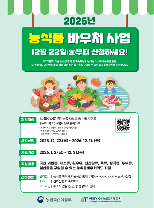 농식품 바우처 신청