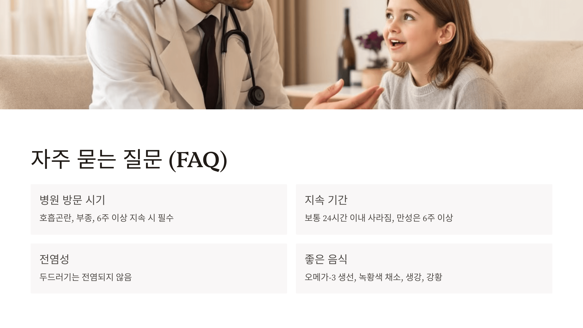 두드러기와 관련된 사진입니다.
