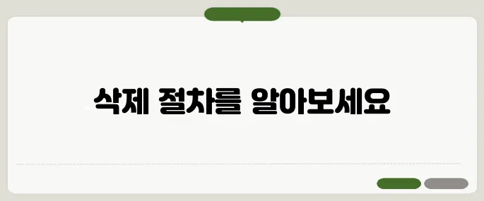 마이크로소프트 계정 삭제 방법 단계별 안내!