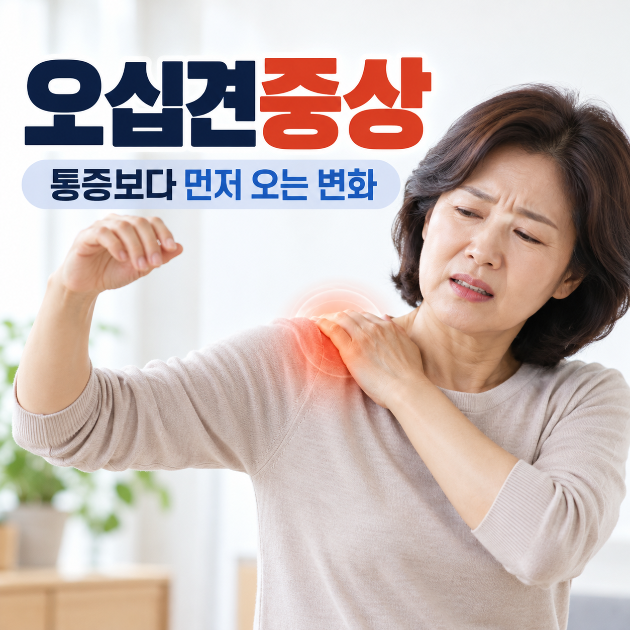 오십견 증상