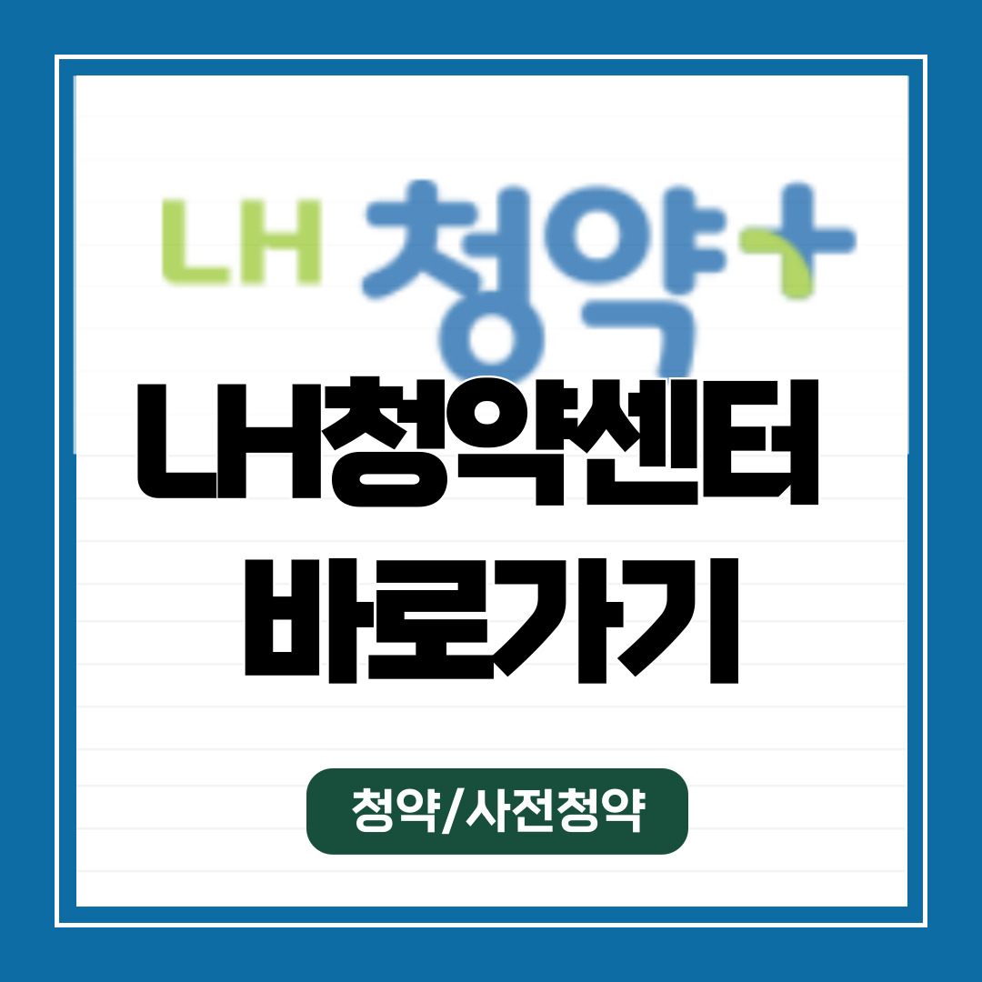 부동산청약 센터 소개 관련 사진