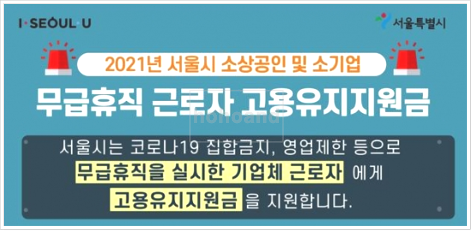 서울시무급휴직지원금